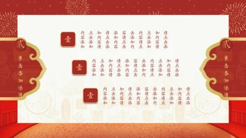 拜年啦春节新年拜年通用PPT模板