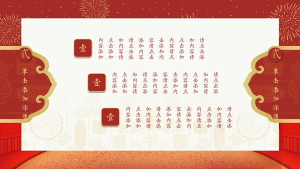 拜年啦春节新年拜年通用PPT模板