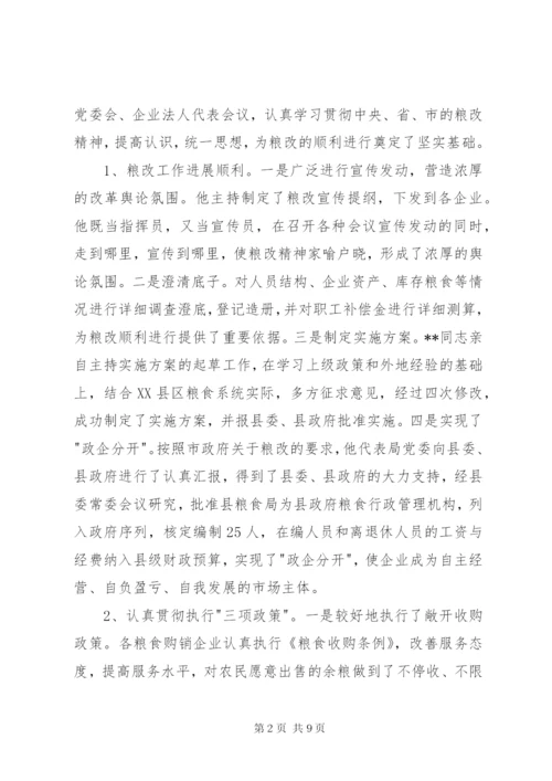 粮食局长先进个人事迹材料.docx