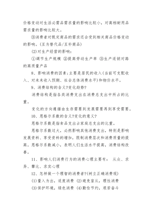 高一政治必修一知识点归纳.docx