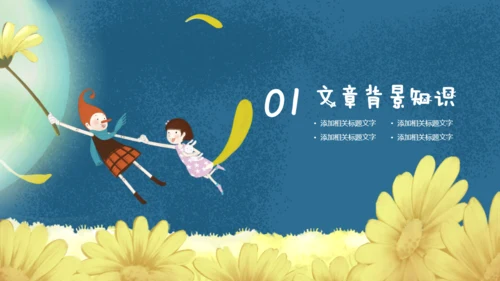 童话小学多媒体公开课通用PPT课件