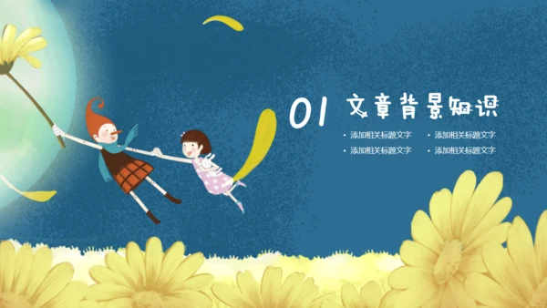 童话小学多媒体公开课通用PPT课件