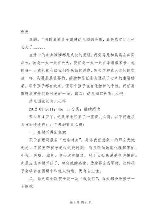 幼儿园家长育儿心得.docx