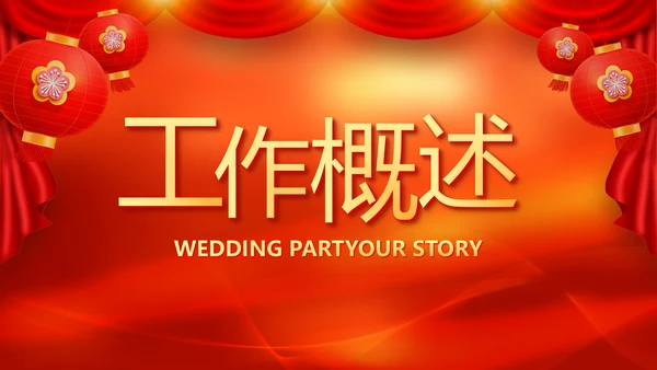 红色喜庆迎新春春节晚会年会元旦晚会动态PPT