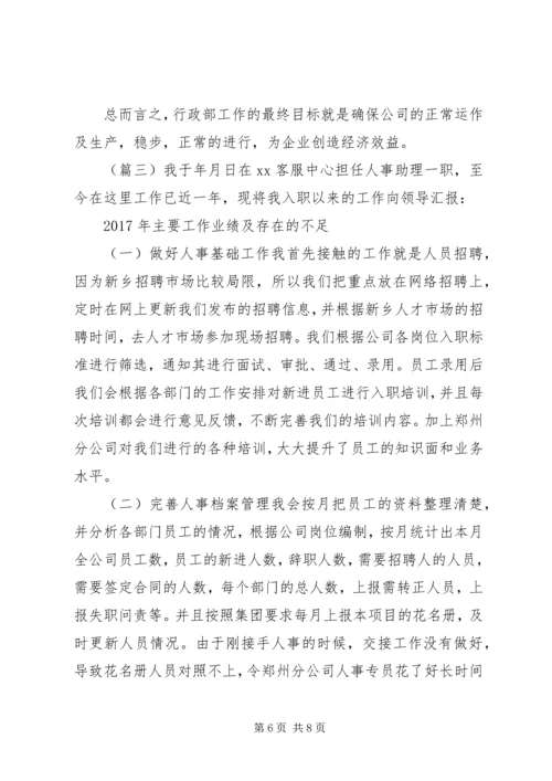 人事助理某年工作总结.docx