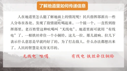 8 冀中的地道战 课件
