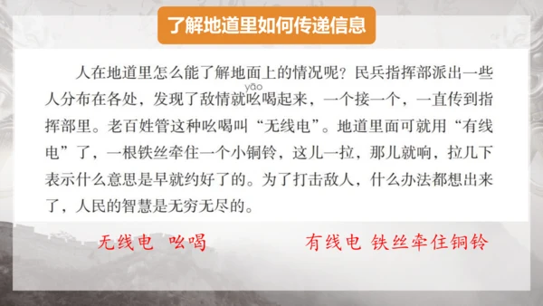 8 冀中的地道战 课件