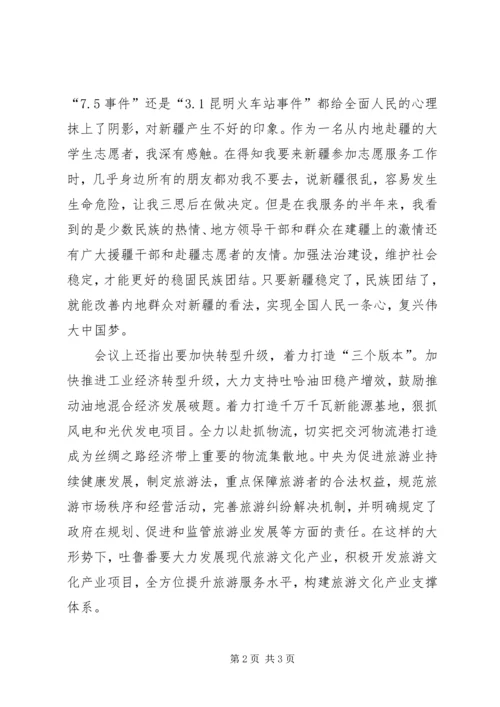 地委扩大会议心得体会 (4).docx