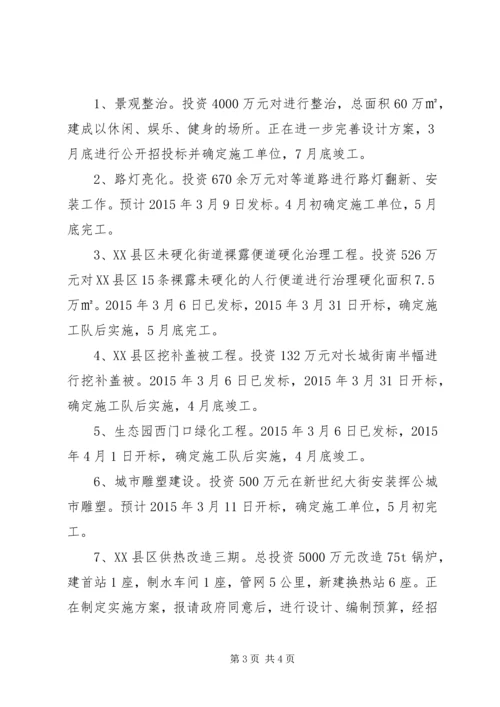 城管局惠民工作汇报.docx