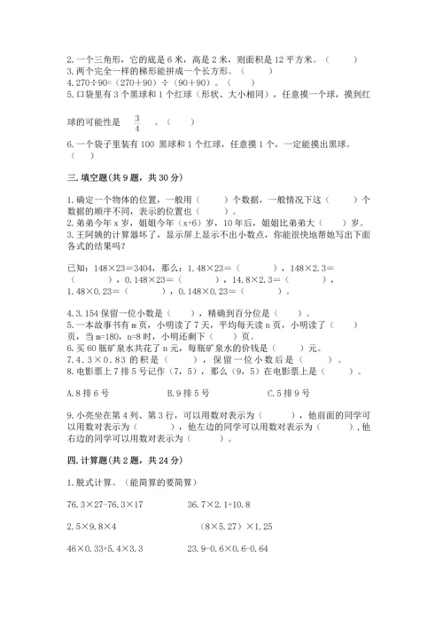 人教版数学五年级上册期末考试试卷【名师推荐】.docx