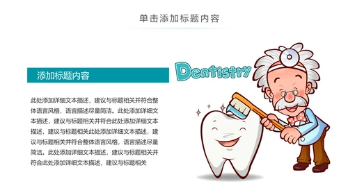 儿童口腔护理关爱牙齿牙医工作汇报PPT模板