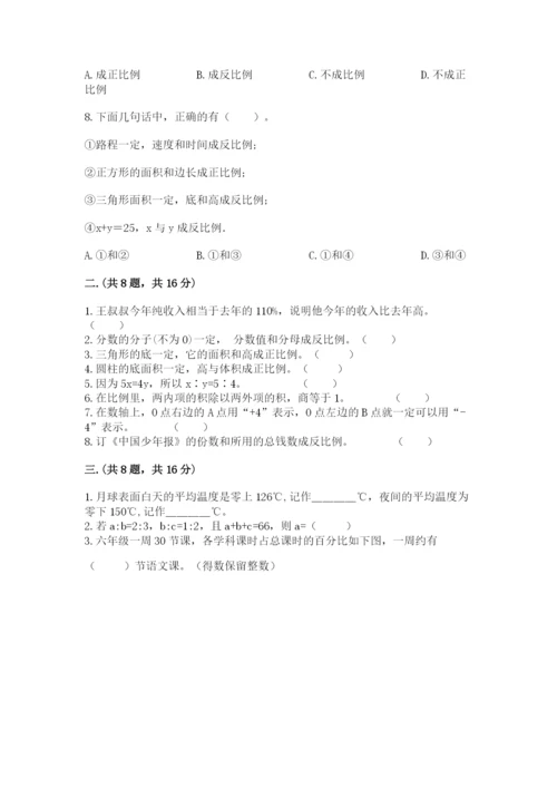 北师大版数学小升初模拟试卷精品（夺冠系列）.docx