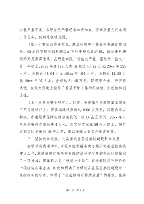 基层检察院建设总体状况调研报告 (3).docx