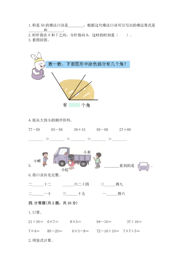 人教版二年级上册数学期末测试卷及答案（必刷）.docx