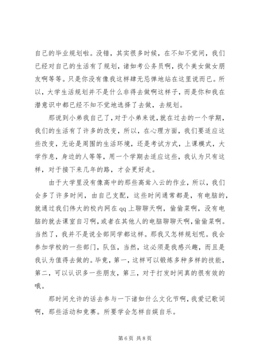 关于我的大学四年生活演讲稿.docx