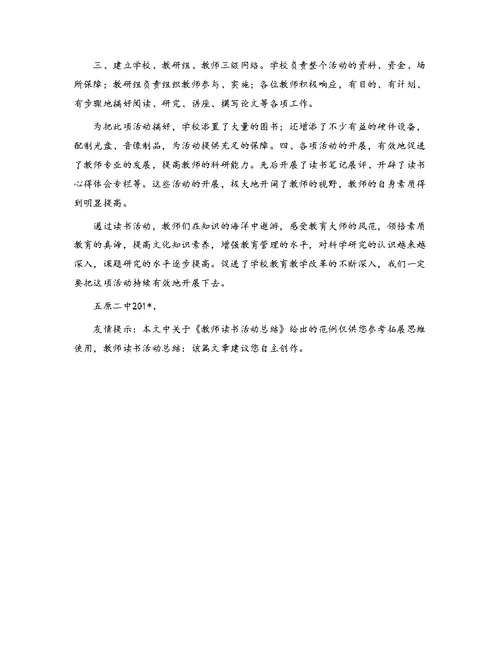 教师读书活动总结[1]