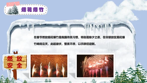 中小学寒假安全教育快乐的冬天PPT模板