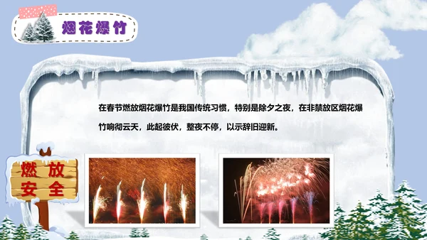 中小学寒假安全教育快乐的冬天PPT模板