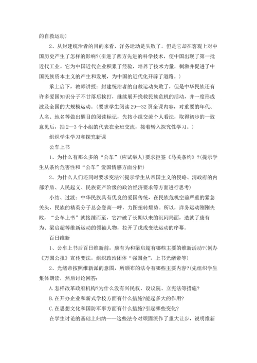 北师大版初中历史八年级上册教案.docx