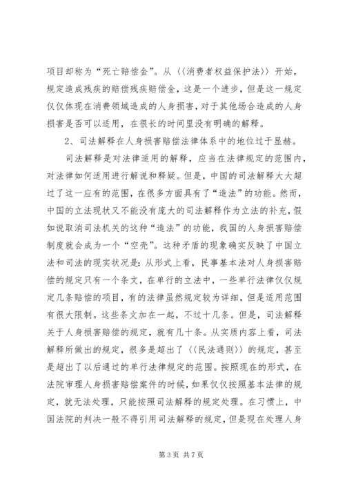 人身损害赔偿制度存在的问题及其完善.docx