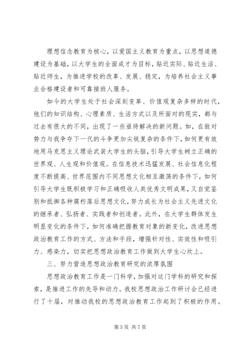 在日常思想政治教育创新与实践论坛上的讲话 (2).docx