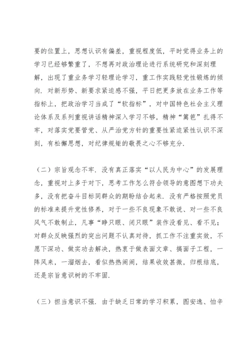 纪委监委党员干部2021年度四个对照专题组织生活会个人对照检查检视剖析材料（纪检监察干部）.docx