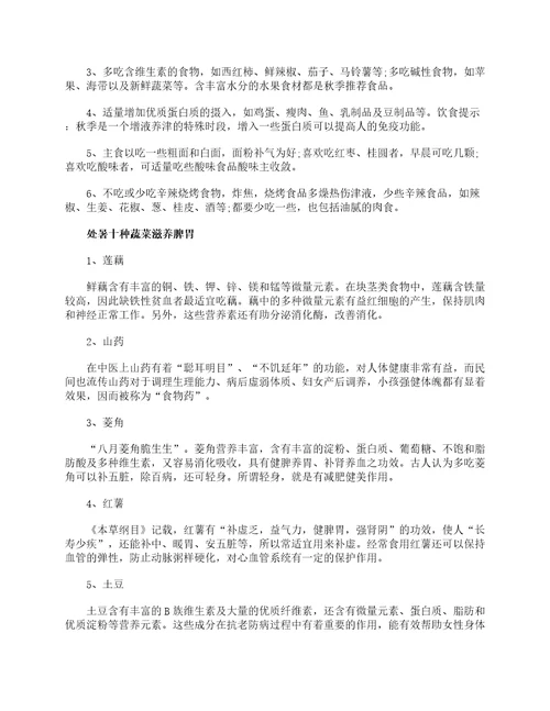 处暑节气风俗习惯介绍处暑的注意事项