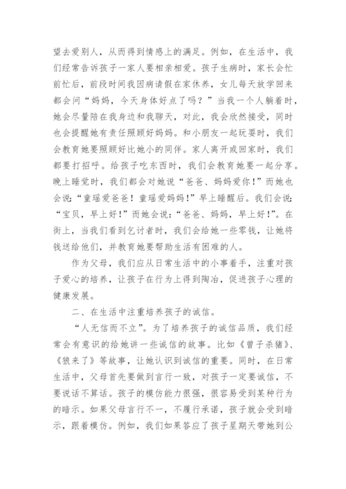 从点滴入手培养孩子的论文.docx