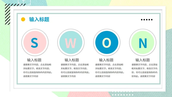 彩色几何风运营活动方案PPT模板