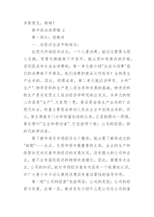 高中政治说课稿范文（精选10篇）.docx