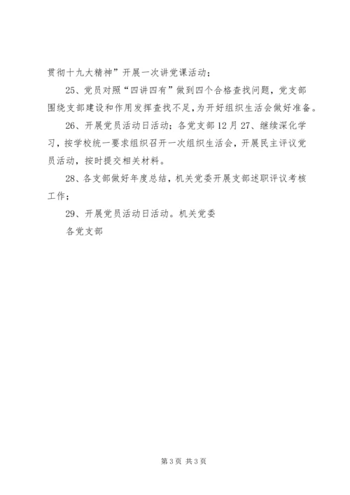 机关党委“两学一做”学习教育常态化制度化实施计划表.docx