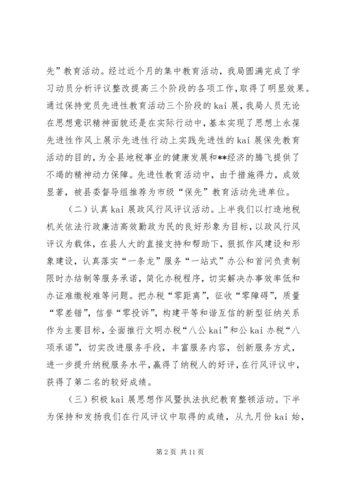 提高征管质量县地税局工作计划.docx