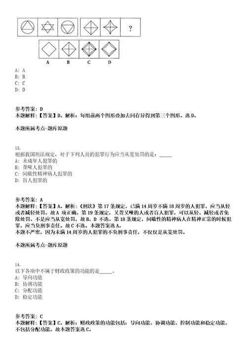 2022广西北海市银海区审计局财务审计招聘1人考试押密卷含答案解析