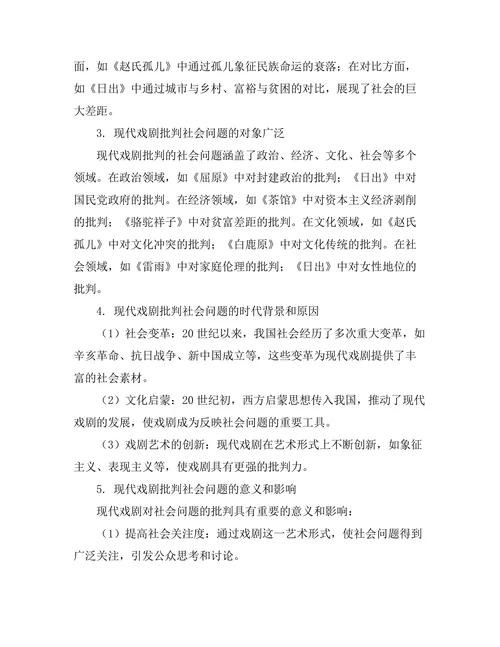 现代戏剧对社会问题的批判