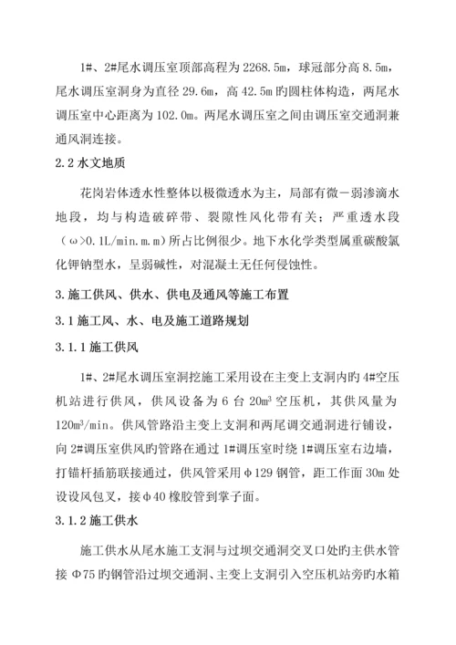 水电站尾水调压室开挖综合施工设计专题方案.docx