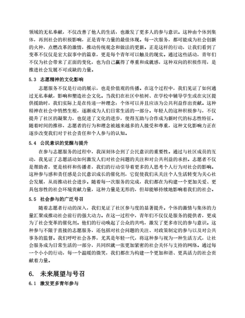 青年志愿者服务社会实践心得体会