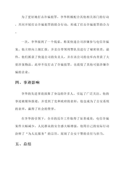 反诈标兵先进事迹材料