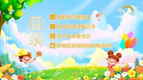 秋季开学季幼儿园开学第一课主题班会PPT课件