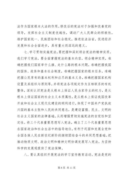 学习宪法心得体会精选.docx