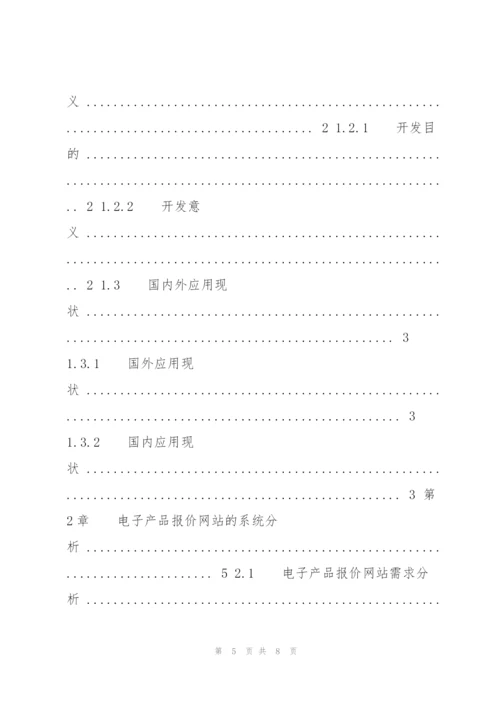 黑龙江东方学院毕业论文模版 2012届.docx