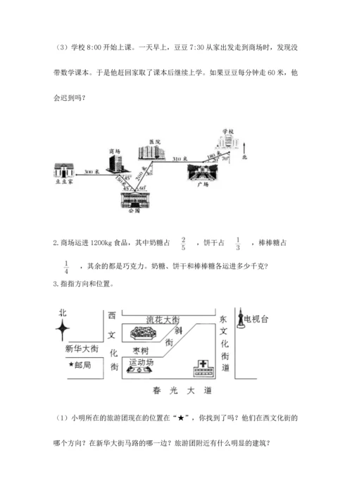 人教版六年级上册数学期中测试卷精品（全国通用）.docx