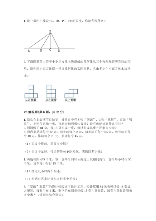 苏教版数学四年级上册期末测试卷【易错题】.docx