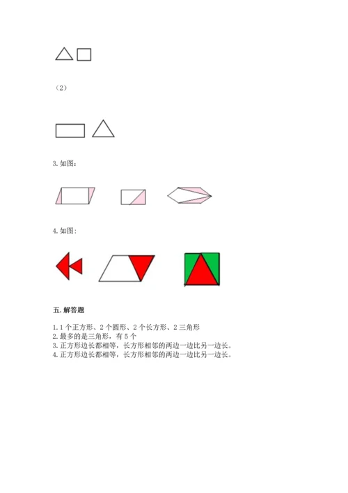 苏教版一年级下册数学第二单元 认识图形（二） 测试卷含答案（名师推荐）.docx