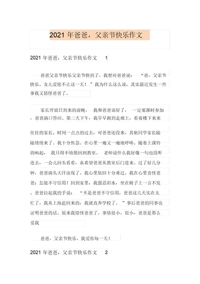 2021年爸爸,父亲节快乐作文