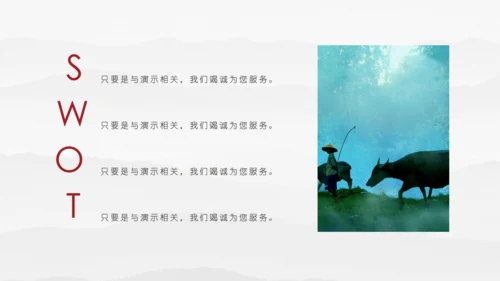 素雅中国风毛笔字书法公司简介通用PPT模板