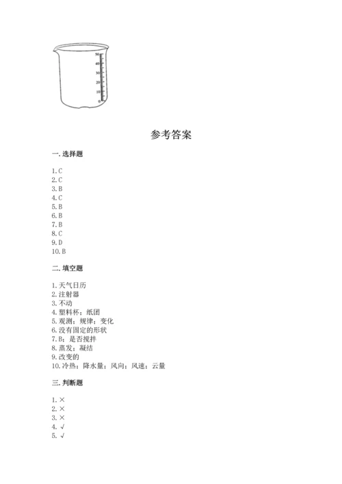 教科版三年级上册科学《期末测试卷》精品（完整版）.docx