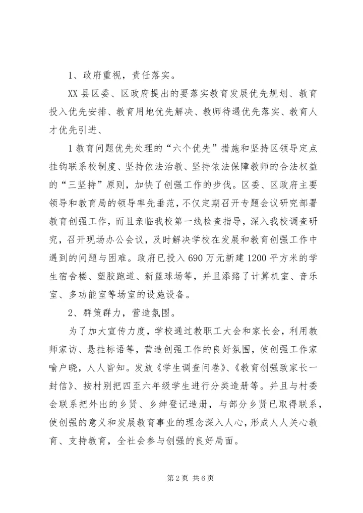 双捷镇中心小学创强汇报材料20XX年.docx