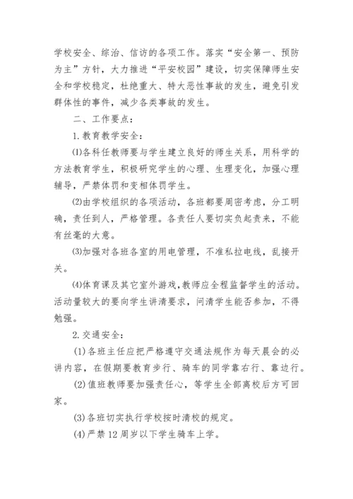 2023学校安全工作计划表.docx