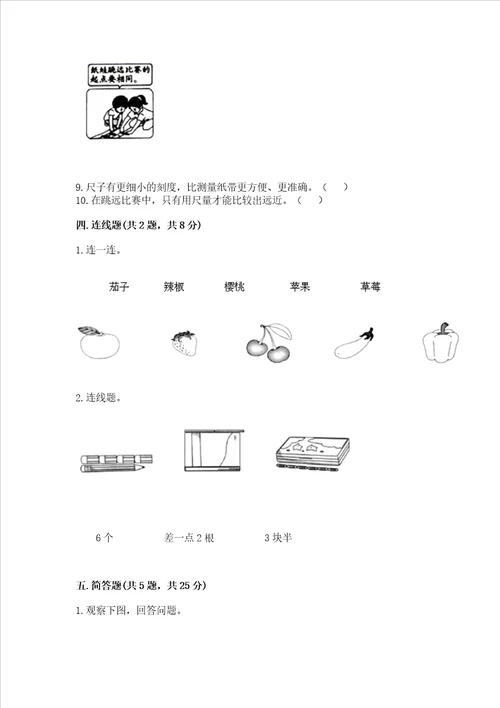 2022教科版一年级上册科学期末测试卷典优