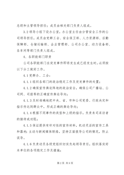 营运客车突发事件现场应急处置方案1 (4).docx